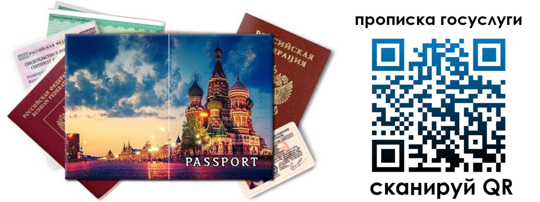 временная регистрация гарантия в Северске