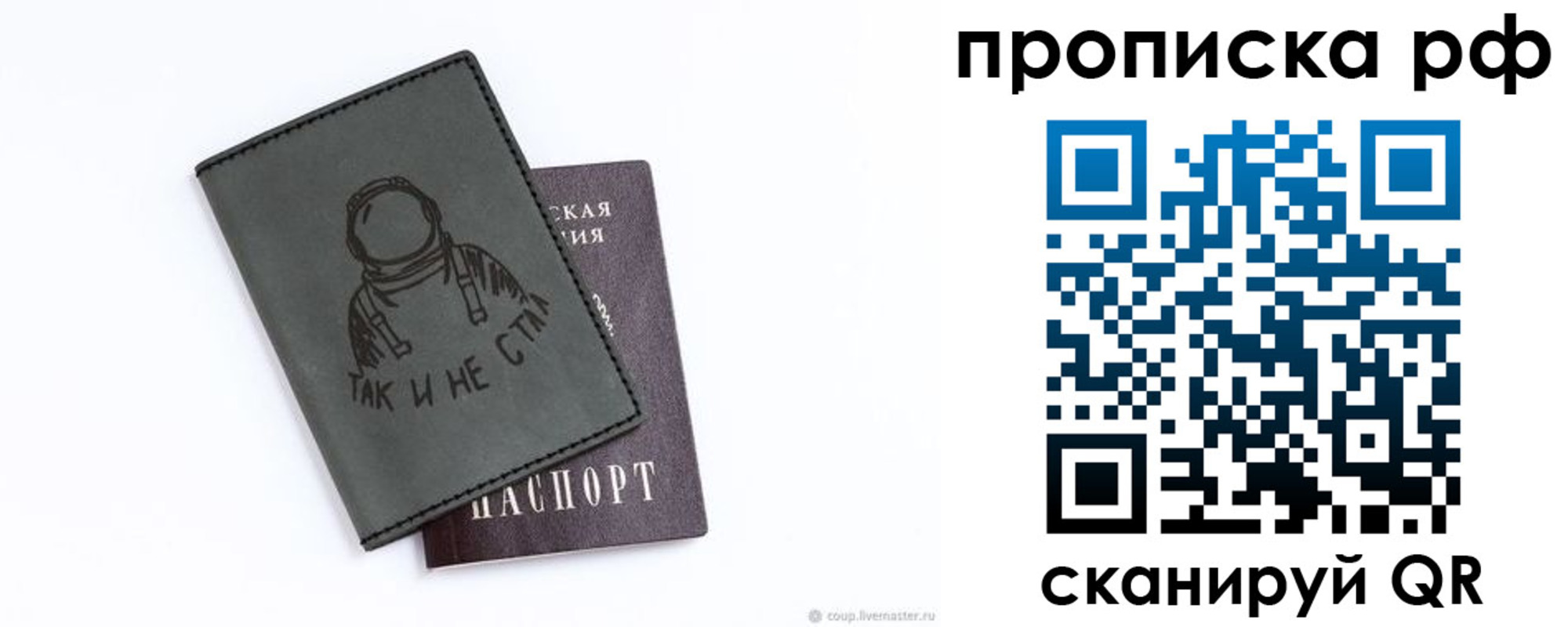 прописка от собственника в Северске