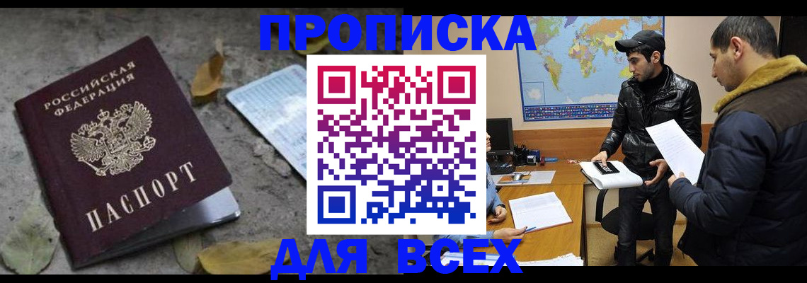 временная регистрация 2025 в Северске