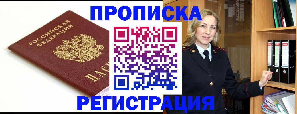 прописка ребенка в Северске